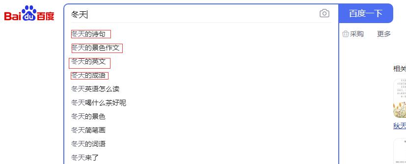 冬天相关的搜索热词