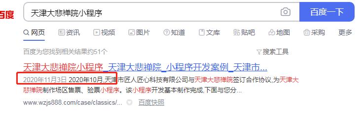 百度搜索上展示的时间为：2020年11月3日。