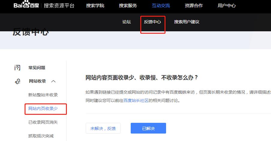 网站内容页面收录少、收录慢、不收录怎么办？