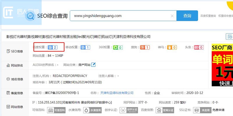 图3：域名注册3个月11天，网站PC百度权重2