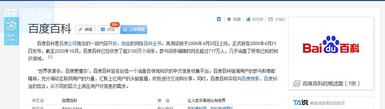 为什么我的百科词条审核总是失败？