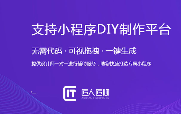 天津小程序开发:定制微信小程序制作_AI智能小程序_小程序定制_小程序定制开发公司_匠人匠心科技