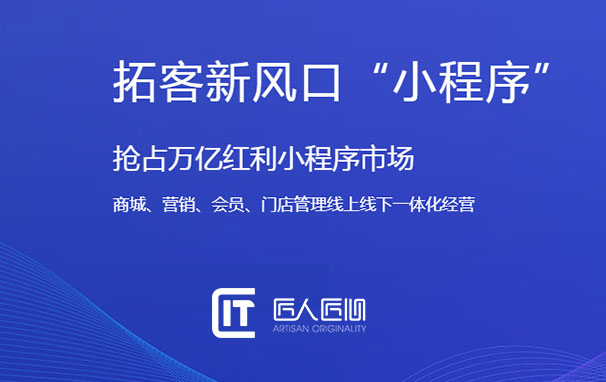 天津小程序开发:百度小程序开发_AI智能小程序_小程序定制_小程序定制开发公司_天津匠人匠心科技