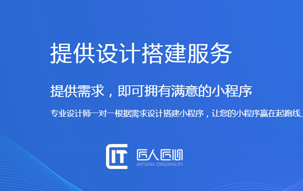 天津小程序开发:支付宝小程序开发_AI智能小程序_小程序定制_小程序定制开发公司_匠人匠心科技